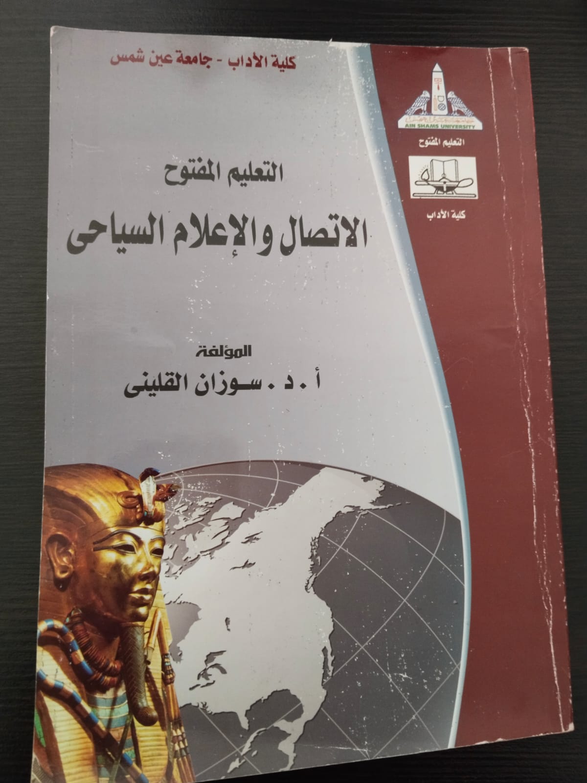 الاتصال والإعلام السياحي