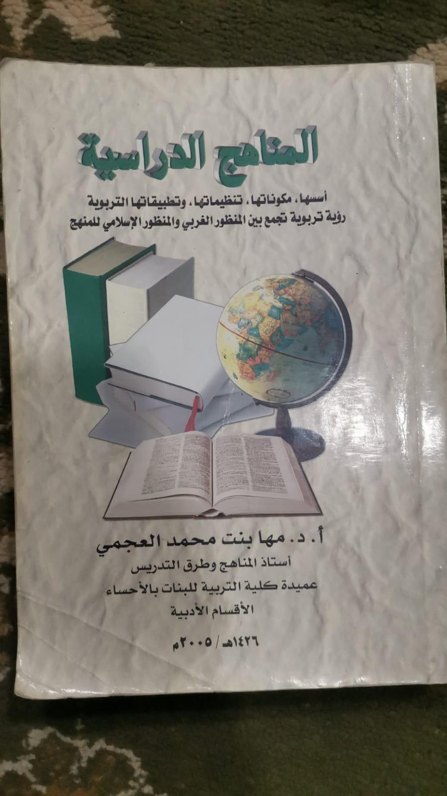 المناهج الدراسية 