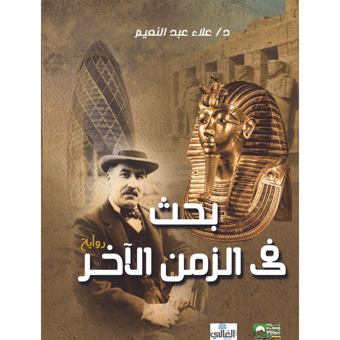 بحث في الزمن الاخر 