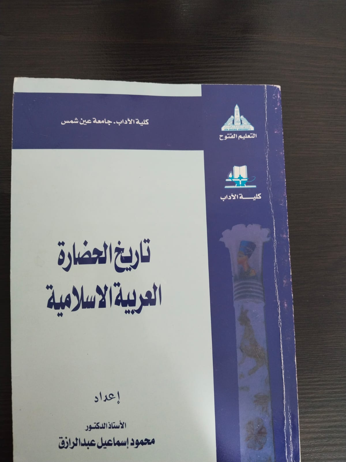 تاريخ  الحضارة العربية الاسلامية