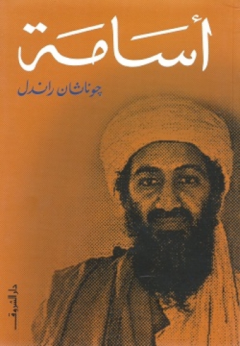 أسامة